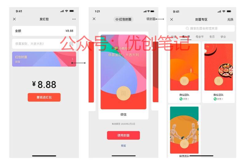 马上520，微信红包封面推广..情报-搞钱线报📢论坛-网创交流-优创圈
